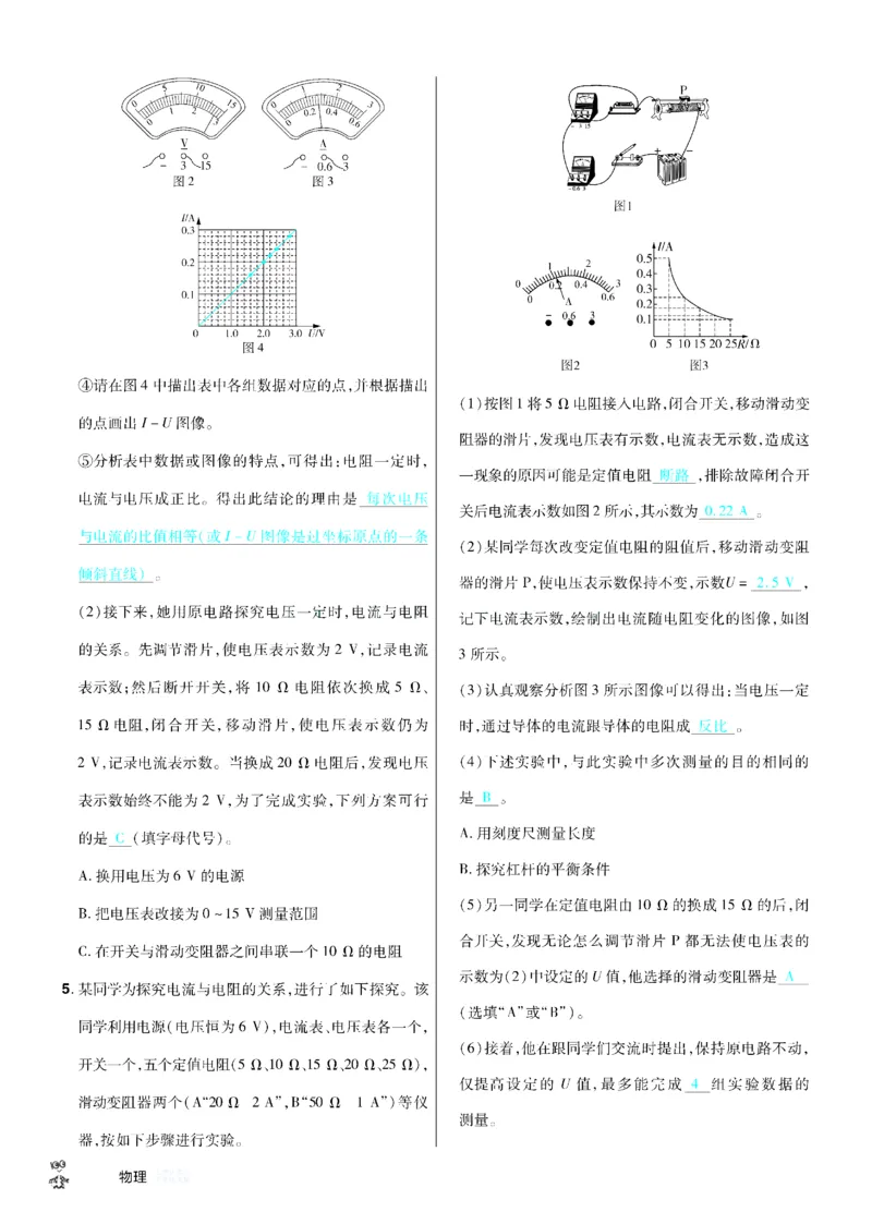 2026《中考物理45套》辽宁题型小卷答案_45套中招_2026《中考物理45套》辽宁