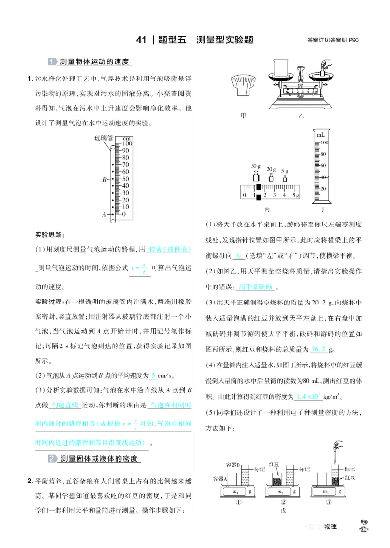 2026《中考物理45套》辽宁题型小卷答案_45套中招_2026《中考物理45套》辽宁