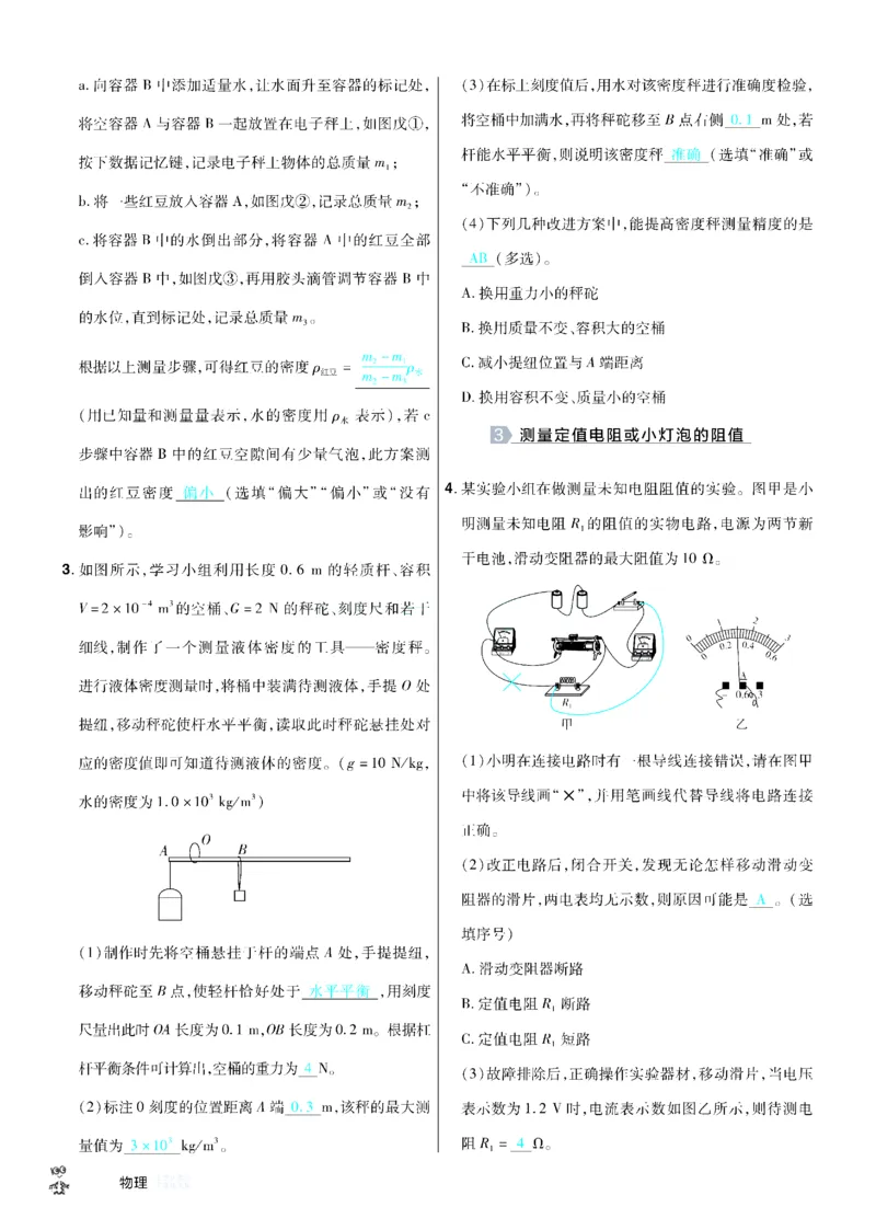 2026《中考物理45套》辽宁题型小卷答案_45套中招_2026《中考物理45套》辽宁