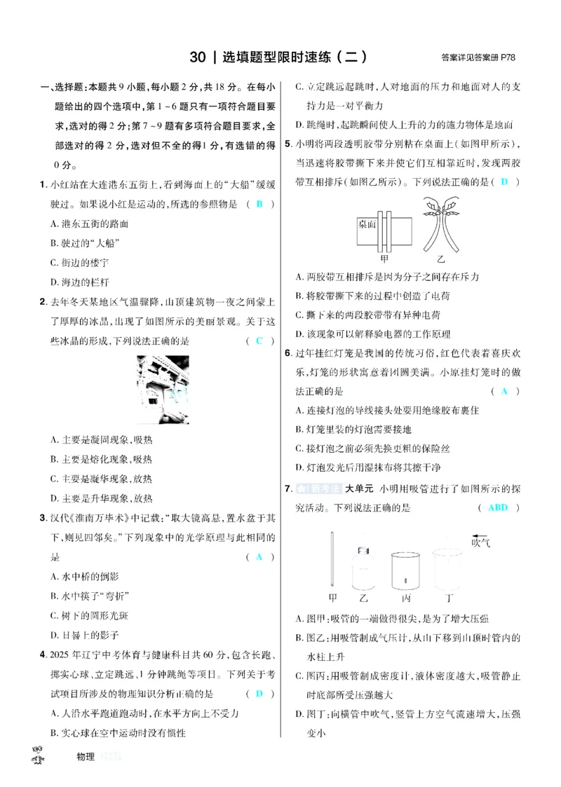 2026《中考物理45套》辽宁题型小卷答案_45套中招_2026《中考物理45套》辽宁