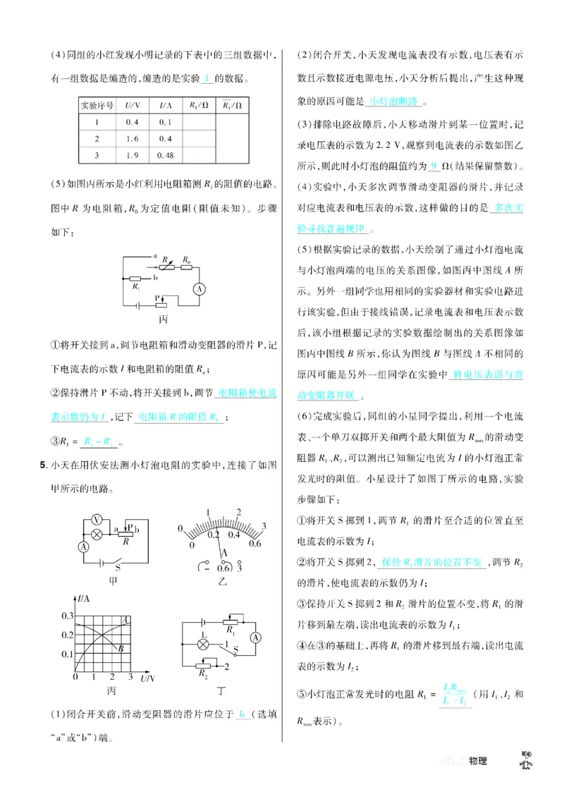 2026《中考物理45套》辽宁题型小卷答案_45套中招_2026《中考物理45套》辽宁