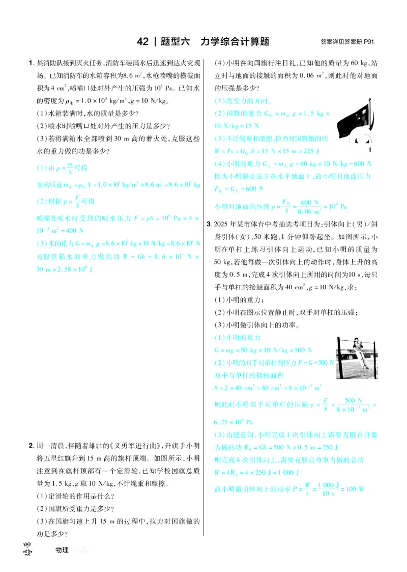 2026《中考物理45套》辽宁题型小卷答案_45套中招_2026《中考物理45套》辽宁
