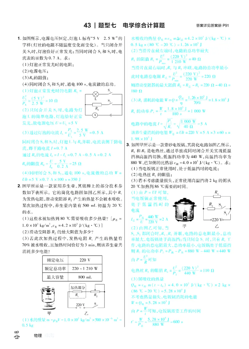 2026《中考物理45套》辽宁题型小卷答案_45套中招_2026《中考物理45套》辽宁