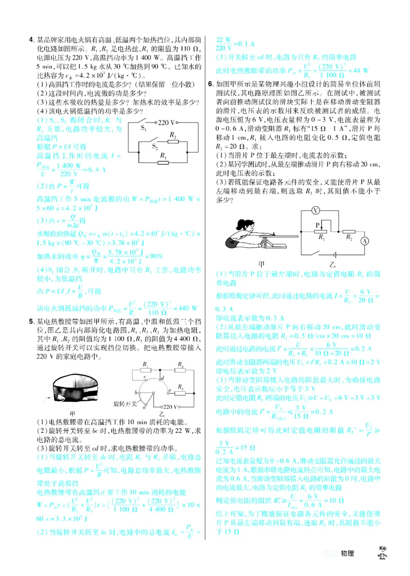 2026《中考物理45套》辽宁题型小卷答案_45套中招_2026《中考物理45套》辽宁