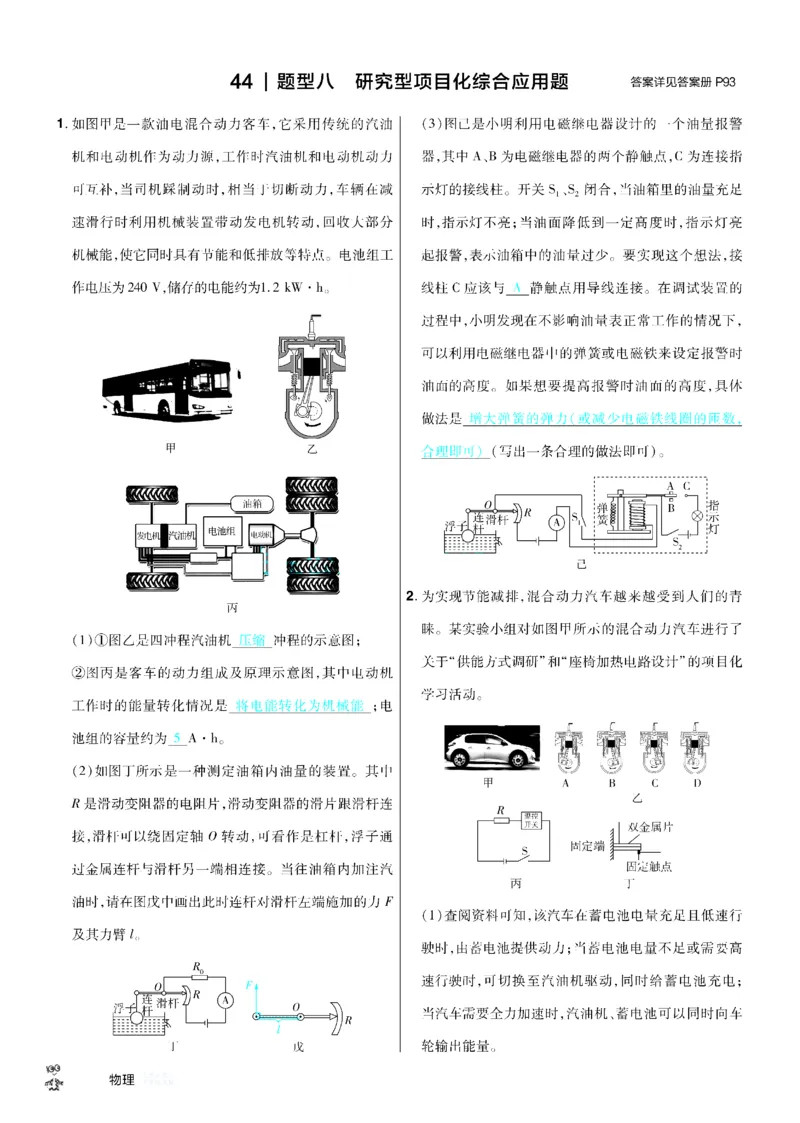 2026《中考物理45套》辽宁题型小卷答案_45套中招_2026《中考物理45套》辽宁