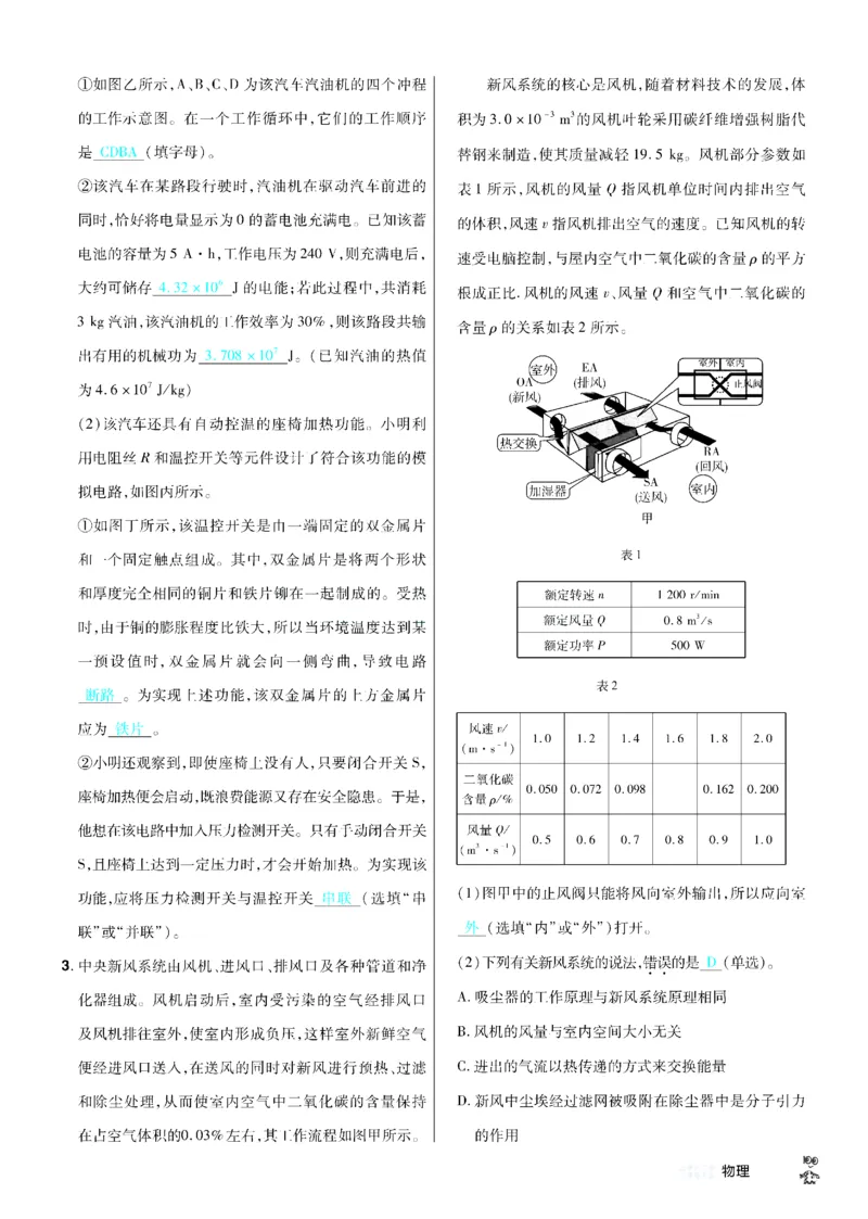 2026《中考物理45套》辽宁题型小卷答案_45套中招_2026《中考物理45套》辽宁
