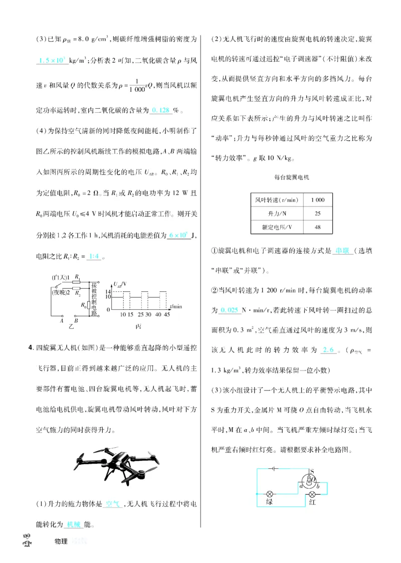 2026《中考物理45套》辽宁题型小卷答案_45套中招_2026《中考物理45套》辽宁