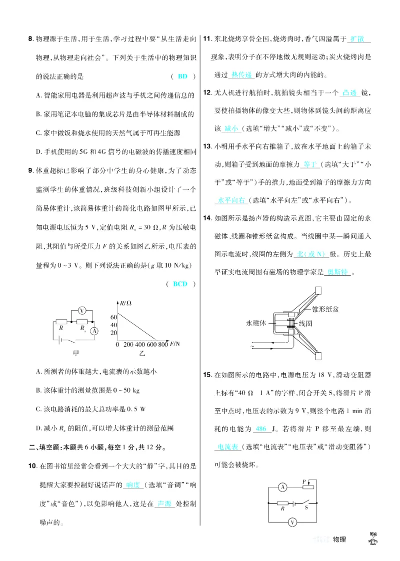 2026《中考物理45套》辽宁题型小卷答案_45套中招_2026《中考物理45套》辽宁