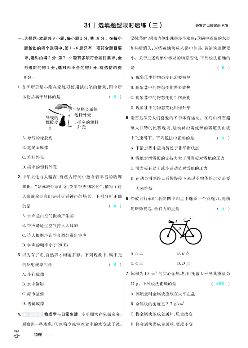 2026《中考物理45套》辽宁题型小卷答案_45套中招_2026《中考物理45套》辽宁