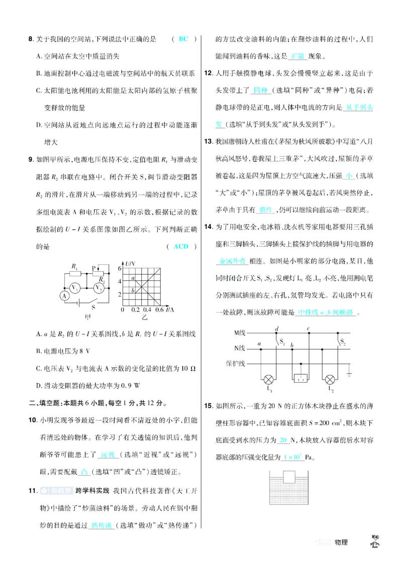 2026《中考物理45套》辽宁题型小卷答案_45套中招_2026《中考物理45套》辽宁