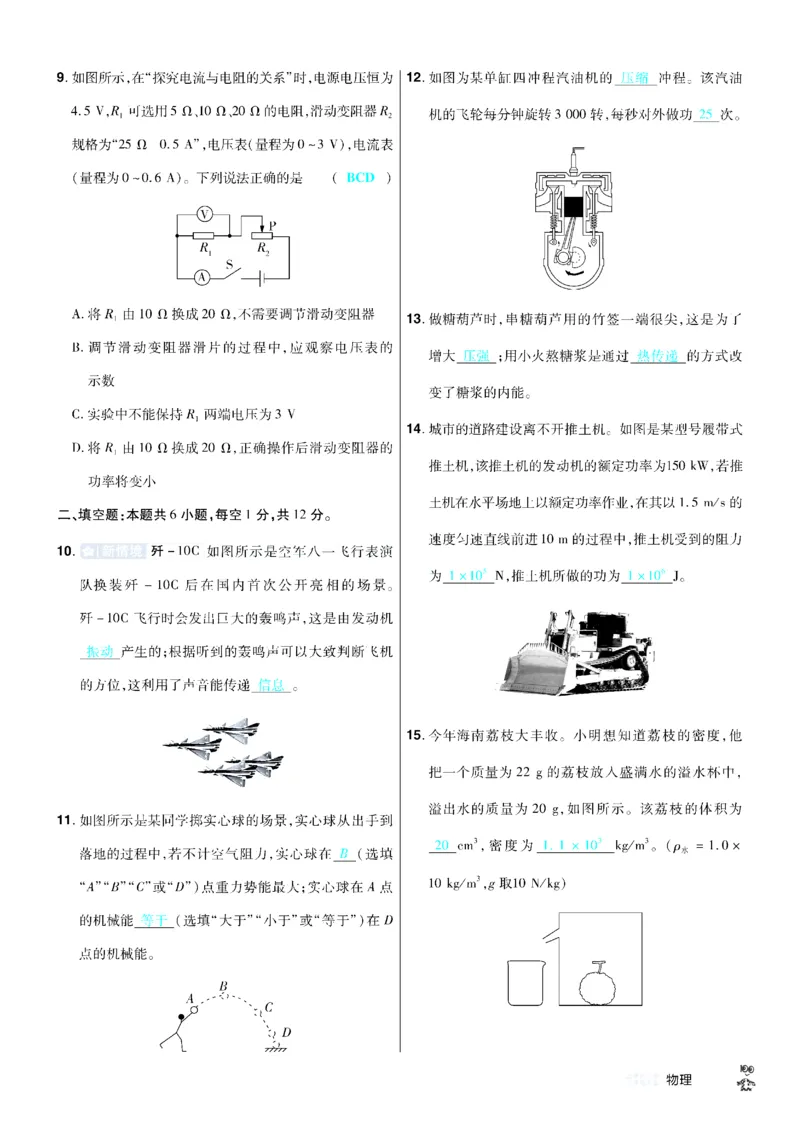 2026《中考物理45套》辽宁题型小卷答案_45套中招_2026《中考物理45套》辽宁