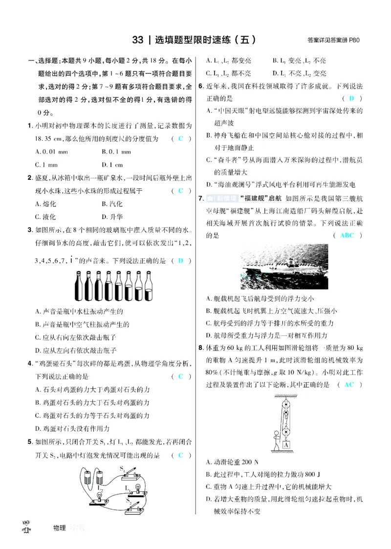 2026《中考物理45套》辽宁题型小卷答案_45套中招_2026《中考物理45套》辽宁