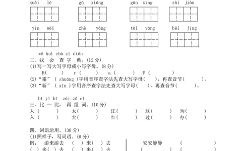 人教版一年级下学期语文期中测试卷_一年级语文下册（统编版）_老课标资料_一下语文含教学视频_第一套_009-试题试卷word版可下载打印_部编一年级期中复习和试卷