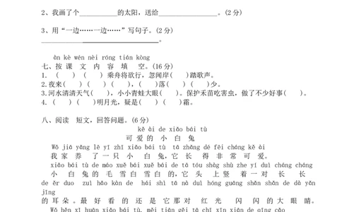 人教版一年级下学期语文期中测试卷_一年级语文下册（统编版）_老课标资料_一下语文含教学视频_第一套_009-试题试卷word版可下载打印_部编一年级期中复习和试卷