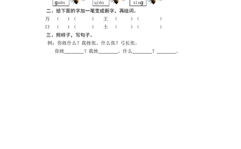 第一课时_一年级语文下册（统编版）_老课标资料_期中+期末_课时练_识字2姓氏歌