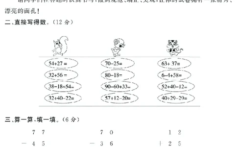 《名师面对面大试卷》数学2年级上册（SJ）_二年级上下册资料_小学二年级学习资料-25年更新版_2-03、小学二年级数学上册_2-3-2、练习题、作业、试题、试卷_苏教版_电子册类