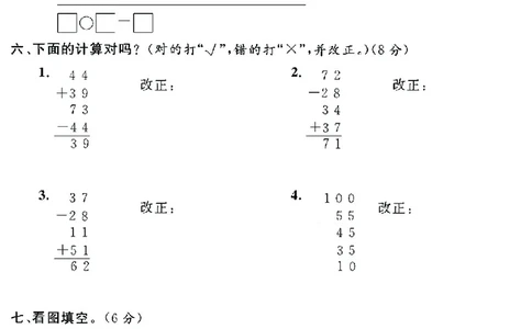 《名师面对面大试卷》数学2年级上册（SJ）_二年级上下册资料_小学二年级学习资料-25年更新版_2-03、小学二年级数学上册_2-3-2、练习题、作业、试题、试卷_苏教版_电子册类