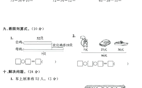 《名师面对面大试卷》数学2年级上册（SJ）_二年级上下册资料_小学二年级学习资料-25年更新版_2-03、小学二年级数学上册_2-3-2、练习题、作业、试题、试卷_苏教版_电子册类