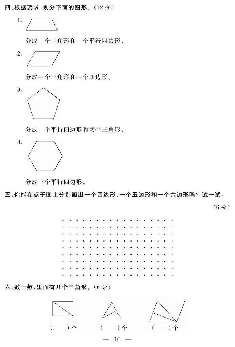 《名师面对面大试卷》数学2年级上册（SJ）_二年级上下册资料_小学二年级学习资料-25年更新版_2-03、小学二年级数学上册_2-3-2、练习题、作业、试题、试卷_苏教版_电子册类