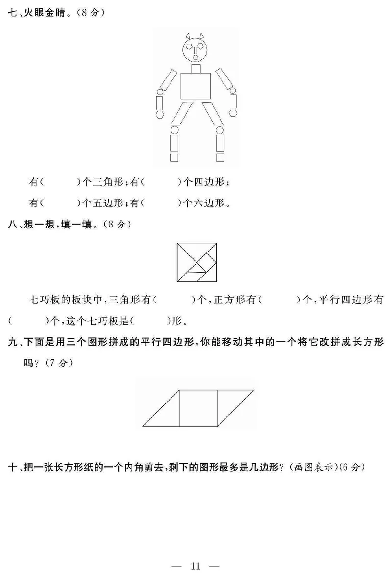 《名师面对面大试卷》数学2年级上册（SJ）_二年级上下册资料_小学二年级学习资料-25年更新版_2-03、小学二年级数学上册_2-3-2、练习题、作业、试题、试卷_苏教版_电子册类