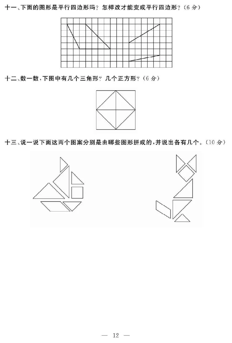《名师面对面大试卷》数学2年级上册（SJ）_二年级上下册资料_小学二年级学习资料-25年更新版_2-03、小学二年级数学上册_2-3-2、练习题、作业、试题、试卷_苏教版_电子册类