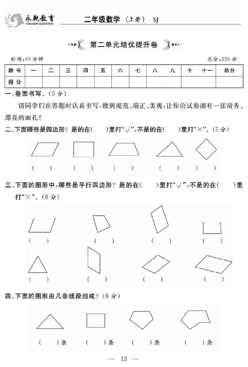 《名师面对面大试卷》数学2年级上册（SJ）_二年级上下册资料_小学二年级学习资料-25年更新版_2-03、小学二年级数学上册_2-3-2、练习题、作业、试题、试卷_苏教版_电子册类