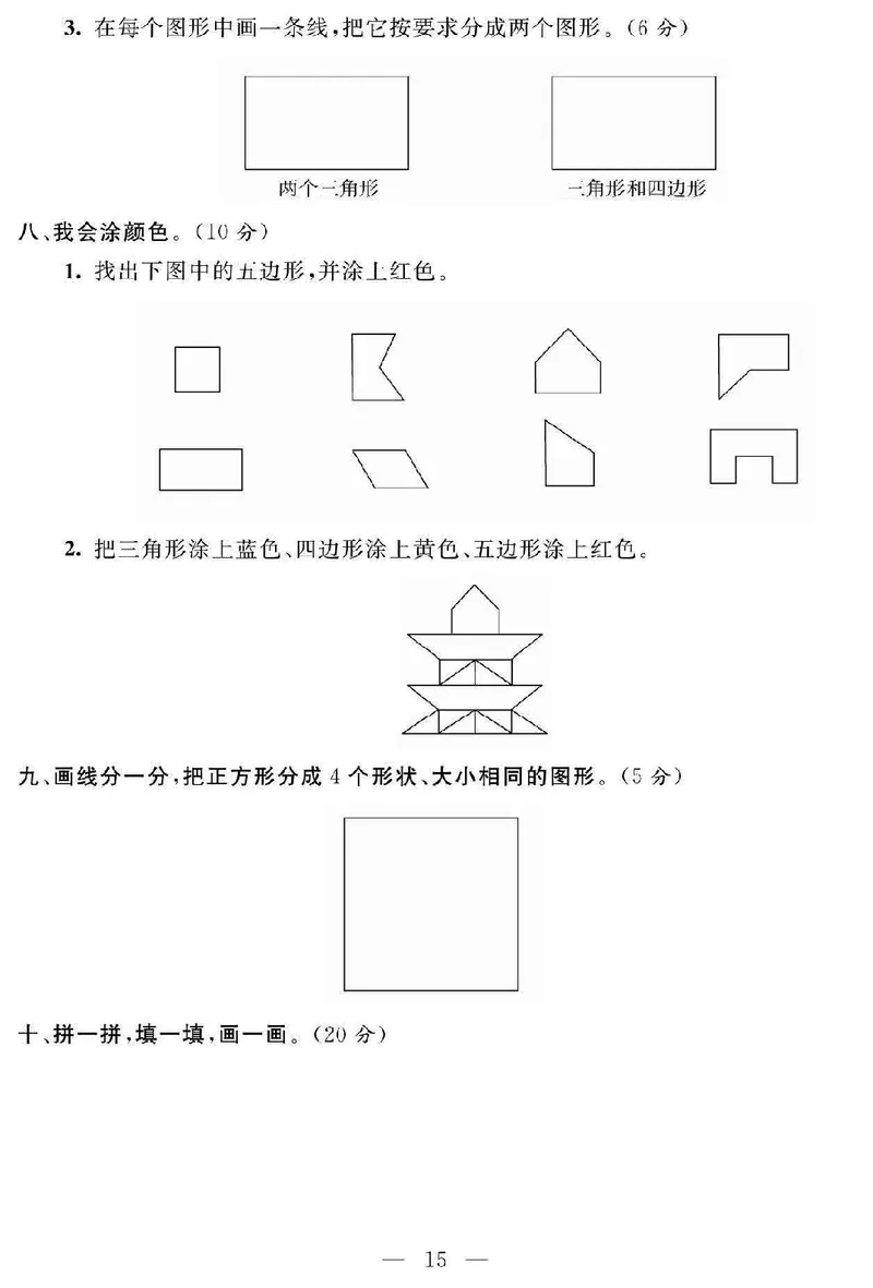 《名师面对面大试卷》数学2年级上册（SJ）_二年级上下册资料_小学二年级学习资料-25年更新版_2-03、小学二年级数学上册_2-3-2、练习题、作业、试题、试卷_苏教版_电子册类