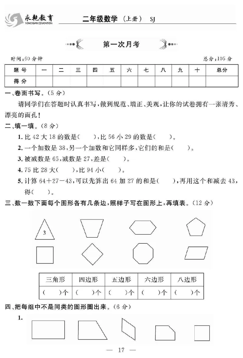 《名师面对面大试卷》数学2年级上册（SJ）_二年级上下册资料_小学二年级学习资料-25年更新版_2-03、小学二年级数学上册_2-3-2、练习题、作业、试题、试卷_苏教版_电子册类