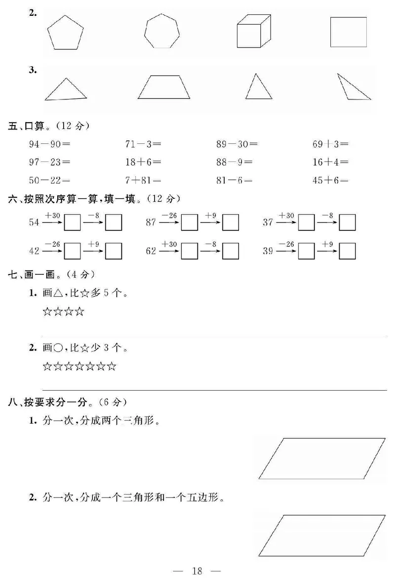 《名师面对面大试卷》数学2年级上册（SJ）_二年级上下册资料_小学二年级学习资料-25年更新版_2-03、小学二年级数学上册_2-3-2、练习题、作业、试题、试卷_苏教版_电子册类