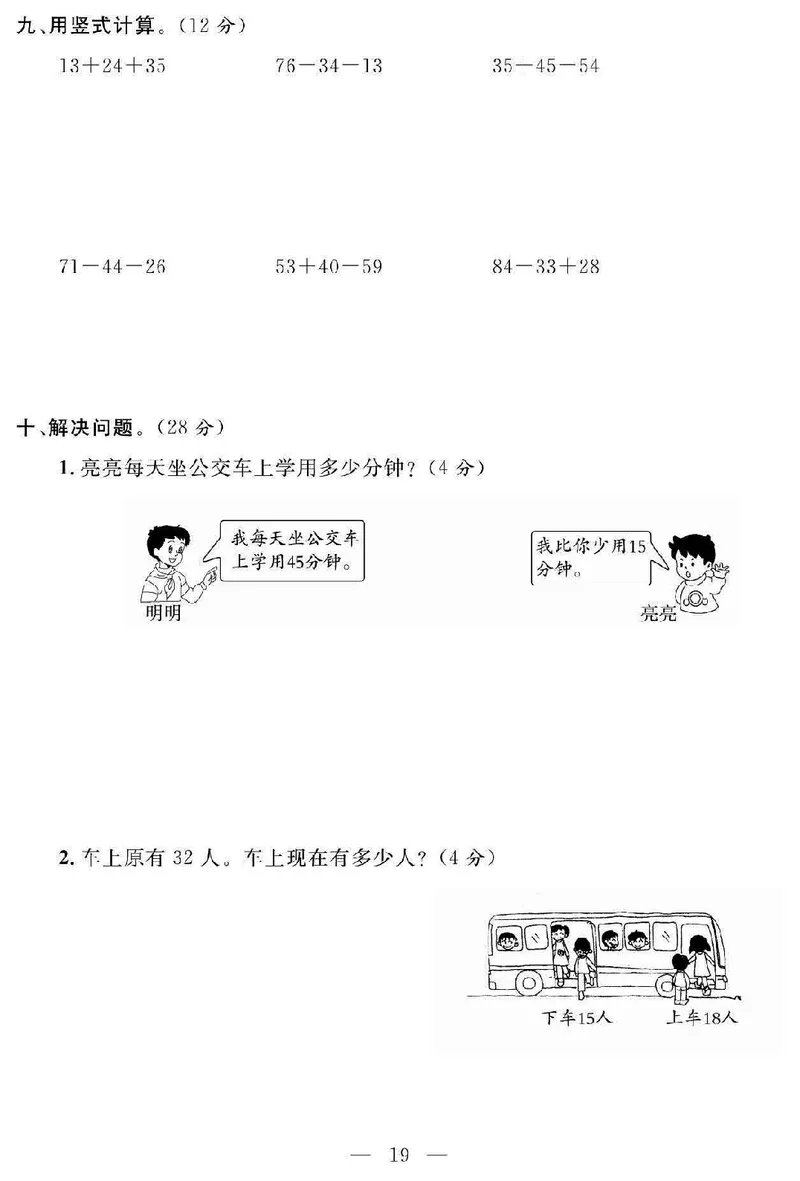 《名师面对面大试卷》数学2年级上册（SJ）_二年级上下册资料_小学二年级学习资料-25年更新版_2-03、小学二年级数学上册_2-3-2、练习题、作业、试题、试卷_苏教版_电子册类