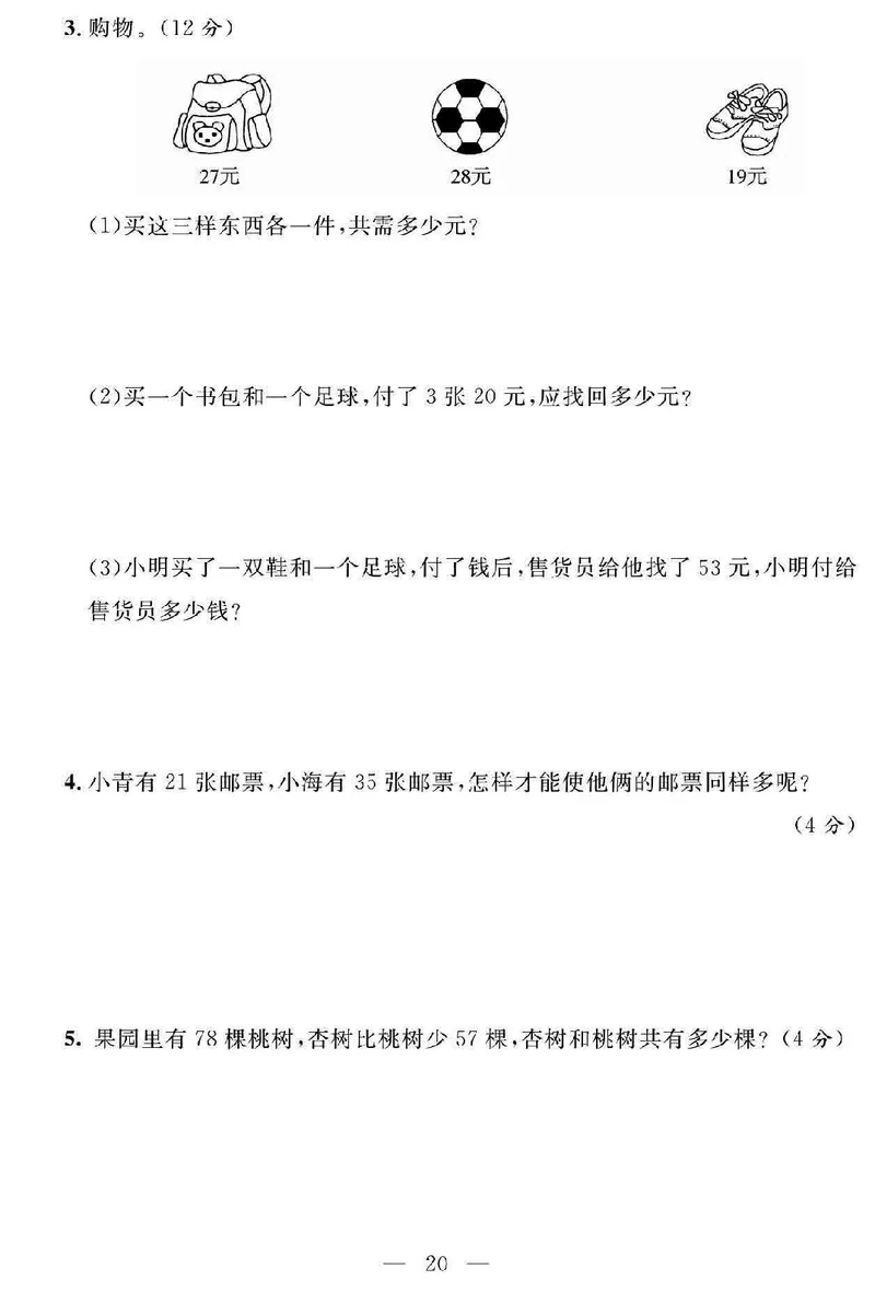 《名师面对面大试卷》数学2年级上册（SJ）_二年级上下册资料_小学二年级学习资料-25年更新版_2-03、小学二年级数学上册_2-3-2、练习题、作业、试题、试卷_苏教版_电子册类