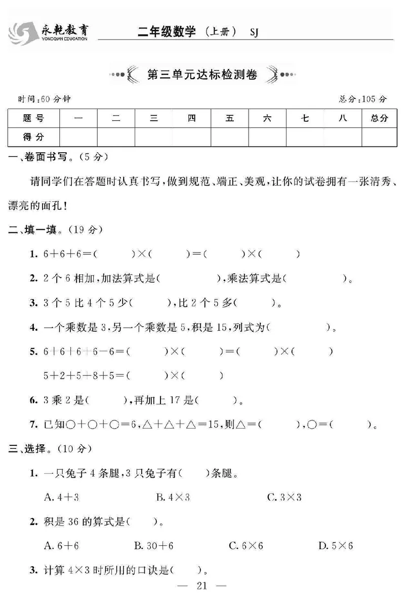 《名师面对面大试卷》数学2年级上册（SJ）_二年级上下册资料_小学二年级学习资料-25年更新版_2-03、小学二年级数学上册_2-3-2、练习题、作业、试题、试卷_苏教版_电子册类