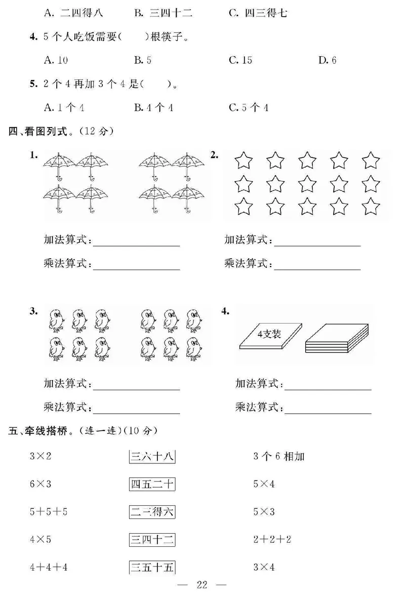 《名师面对面大试卷》数学2年级上册（SJ）_二年级上下册资料_小学二年级学习资料-25年更新版_2-03、小学二年级数学上册_2-3-2、练习题、作业、试题、试卷_苏教版_电子册类