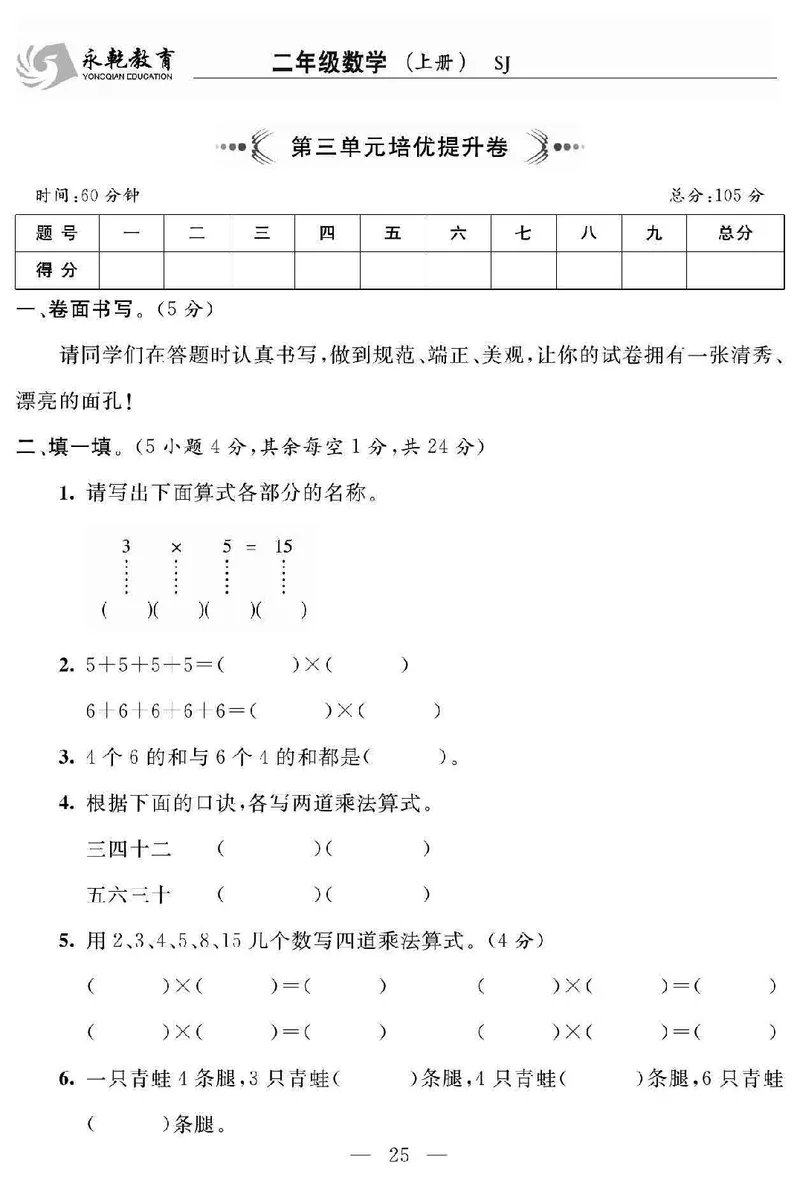 《名师面对面大试卷》数学2年级上册（SJ）_二年级上下册资料_小学二年级学习资料-25年更新版_2-03、小学二年级数学上册_2-3-2、练习题、作业、试题、试卷_苏教版_电子册类