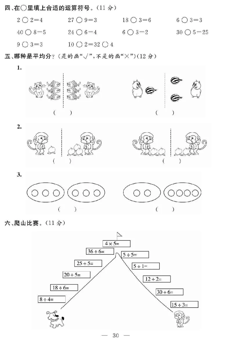 《名师面对面大试卷》数学2年级上册（SJ）_二年级上下册资料_小学二年级学习资料-25年更新版_2-03、小学二年级数学上册_2-3-2、练习题、作业、试题、试卷_苏教版_电子册类