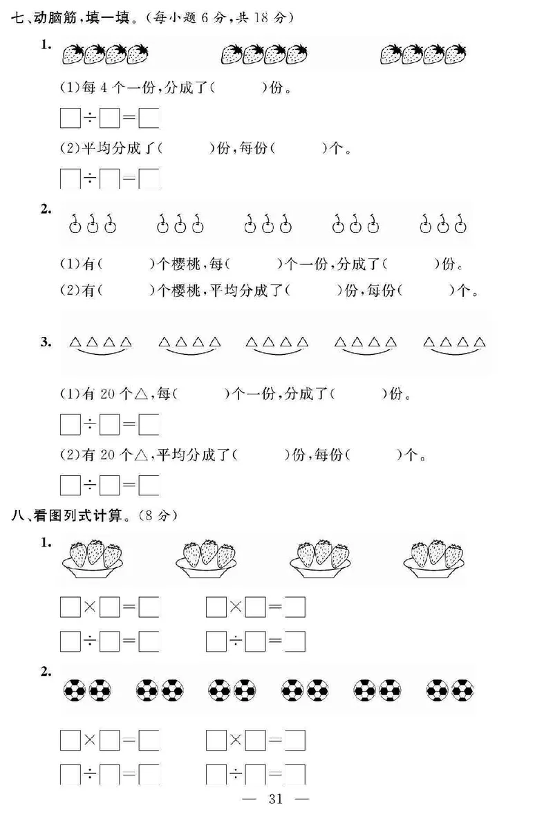 《名师面对面大试卷》数学2年级上册（SJ）_二年级上下册资料_小学二年级学习资料-25年更新版_2-03、小学二年级数学上册_2-3-2、练习题、作业、试题、试卷_苏教版_电子册类