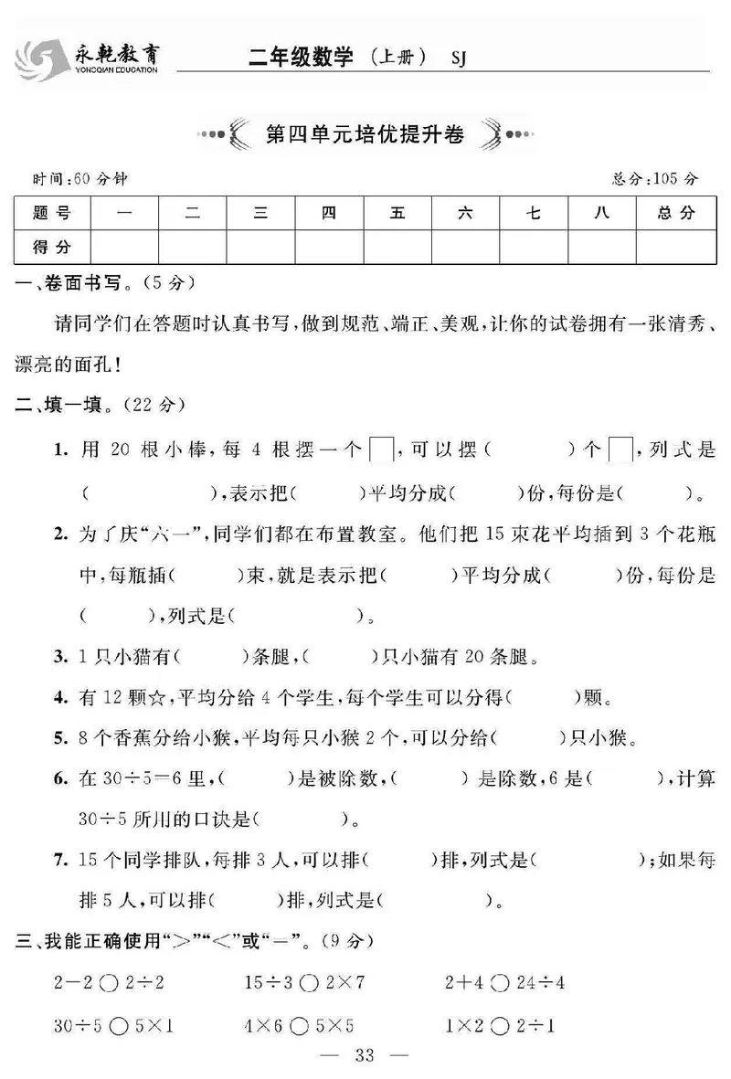 《名师面对面大试卷》数学2年级上册（SJ）_二年级上下册资料_小学二年级学习资料-25年更新版_2-03、小学二年级数学上册_2-3-2、练习题、作业、试题、试卷_苏教版_电子册类