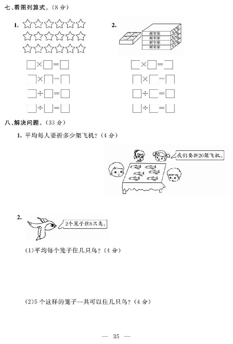 《名师面对面大试卷》数学2年级上册（SJ）_二年级上下册资料_小学二年级学习资料-25年更新版_2-03、小学二年级数学上册_2-3-2、练习题、作业、试题、试卷_苏教版_电子册类
