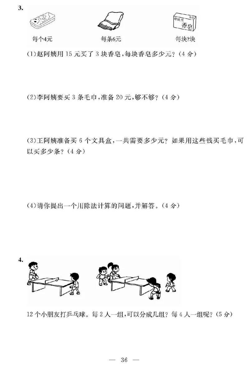 《名师面对面大试卷》数学2年级上册（SJ）_二年级上下册资料_小学二年级学习资料-25年更新版_2-03、小学二年级数学上册_2-3-2、练习题、作业、试题、试卷_苏教版_电子册类