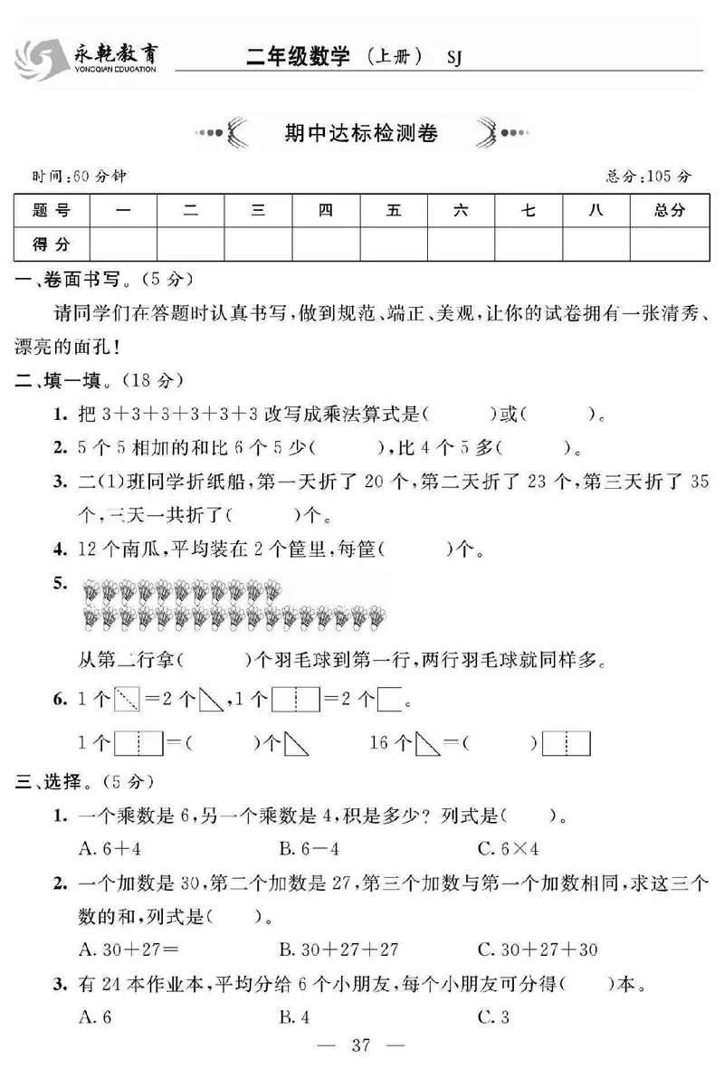 《名师面对面大试卷》数学2年级上册（SJ）_二年级上下册资料_小学二年级学习资料-25年更新版_2-03、小学二年级数学上册_2-3-2、练习题、作业、试题、试卷_苏教版_电子册类