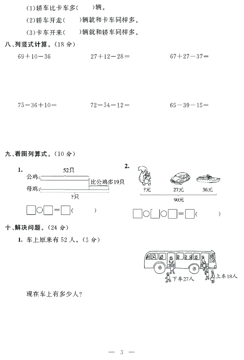 《名师面对面大试卷》数学2年级上册（SJ）_二年级上下册资料_小学二年级学习资料-25年更新版_2-03、小学二年级数学上册_2-3-2、练习题、作业、试题、试卷_苏教版_电子册类