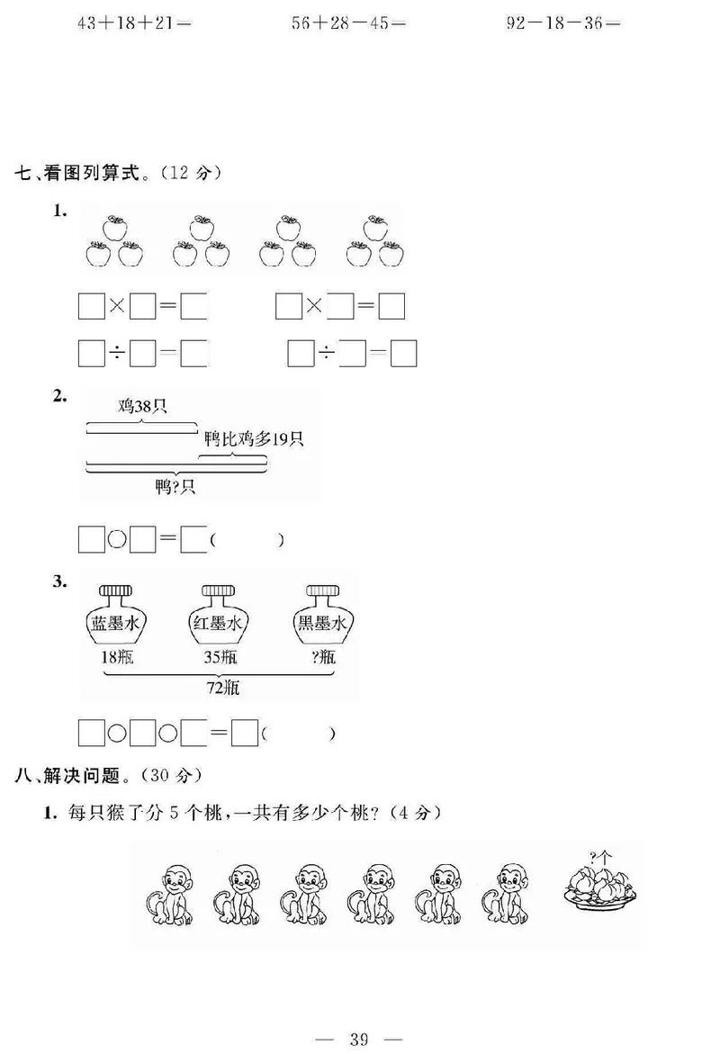 《名师面对面大试卷》数学2年级上册（SJ）_二年级上下册资料_小学二年级学习资料-25年更新版_2-03、小学二年级数学上册_2-3-2、练习题、作业、试题、试卷_苏教版_电子册类
