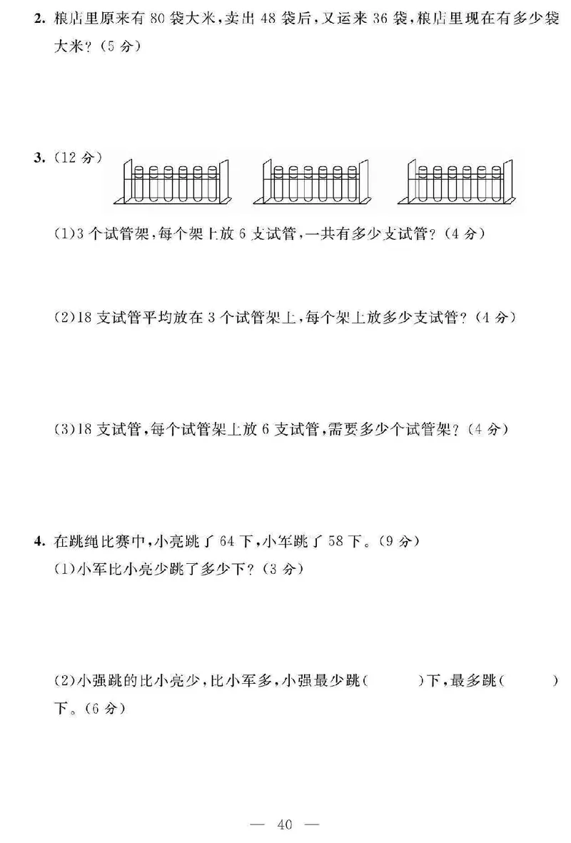 《名师面对面大试卷》数学2年级上册（SJ）_二年级上下册资料_小学二年级学习资料-25年更新版_2-03、小学二年级数学上册_2-3-2、练习题、作业、试题、试卷_苏教版_电子册类
