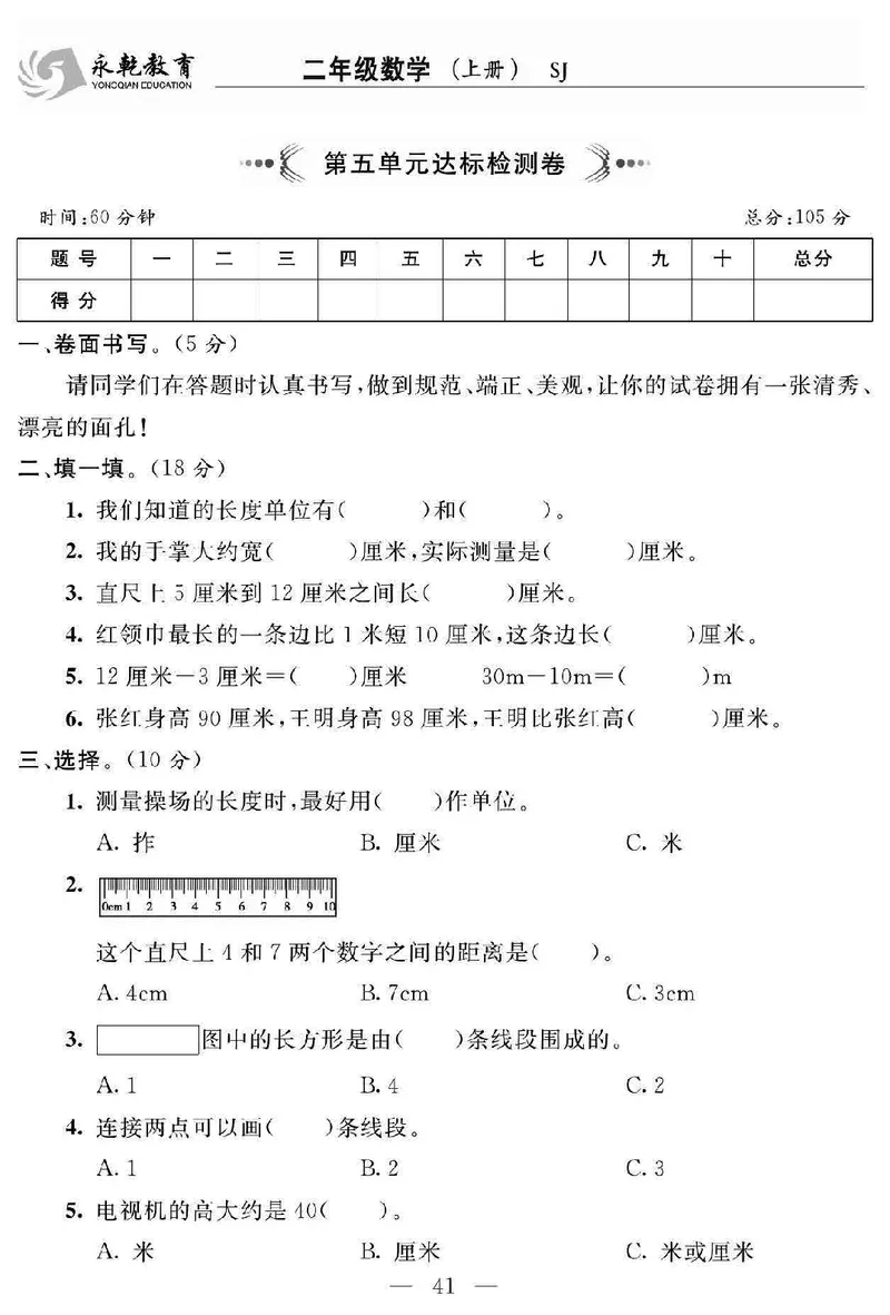 《名师面对面大试卷》数学2年级上册（SJ）_二年级上下册资料_小学二年级学习资料-25年更新版_2-03、小学二年级数学上册_2-3-2、练习题、作业、试题、试卷_苏教版_电子册类
