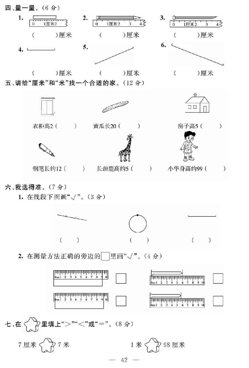 《名师面对面大试卷》数学2年级上册（SJ）_二年级上下册资料_小学二年级学习资料-25年更新版_2-03、小学二年级数学上册_2-3-2、练习题、作业、试题、试卷_苏教版_电子册类