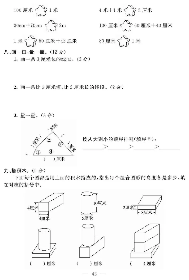 《名师面对面大试卷》数学2年级上册（SJ）_二年级上下册资料_小学二年级学习资料-25年更新版_2-03、小学二年级数学上册_2-3-2、练习题、作业、试题、试卷_苏教版_电子册类