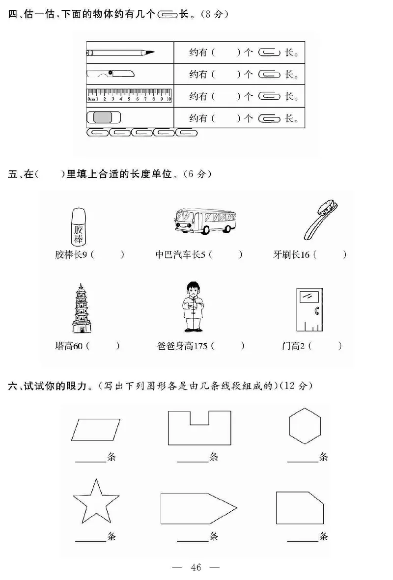 《名师面对面大试卷》数学2年级上册（SJ）_二年级上下册资料_小学二年级学习资料-25年更新版_2-03、小学二年级数学上册_2-3-2、练习题、作业、试题、试卷_苏教版_电子册类