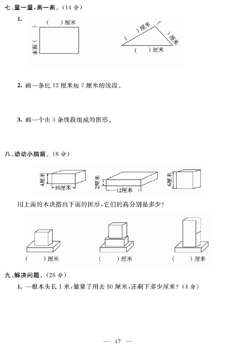 《名师面对面大试卷》数学2年级上册（SJ）_二年级上下册资料_小学二年级学习资料-25年更新版_2-03、小学二年级数学上册_2-3-2、练习题、作业、试题、试卷_苏教版_电子册类