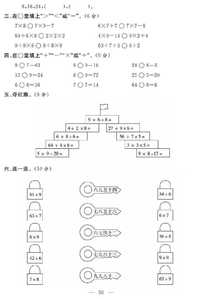 《名师面对面大试卷》数学2年级上册（SJ）_二年级上下册资料_小学二年级学习资料-25年更新版_2-03、小学二年级数学上册_2-3-2、练习题、作业、试题、试卷_苏教版_电子册类