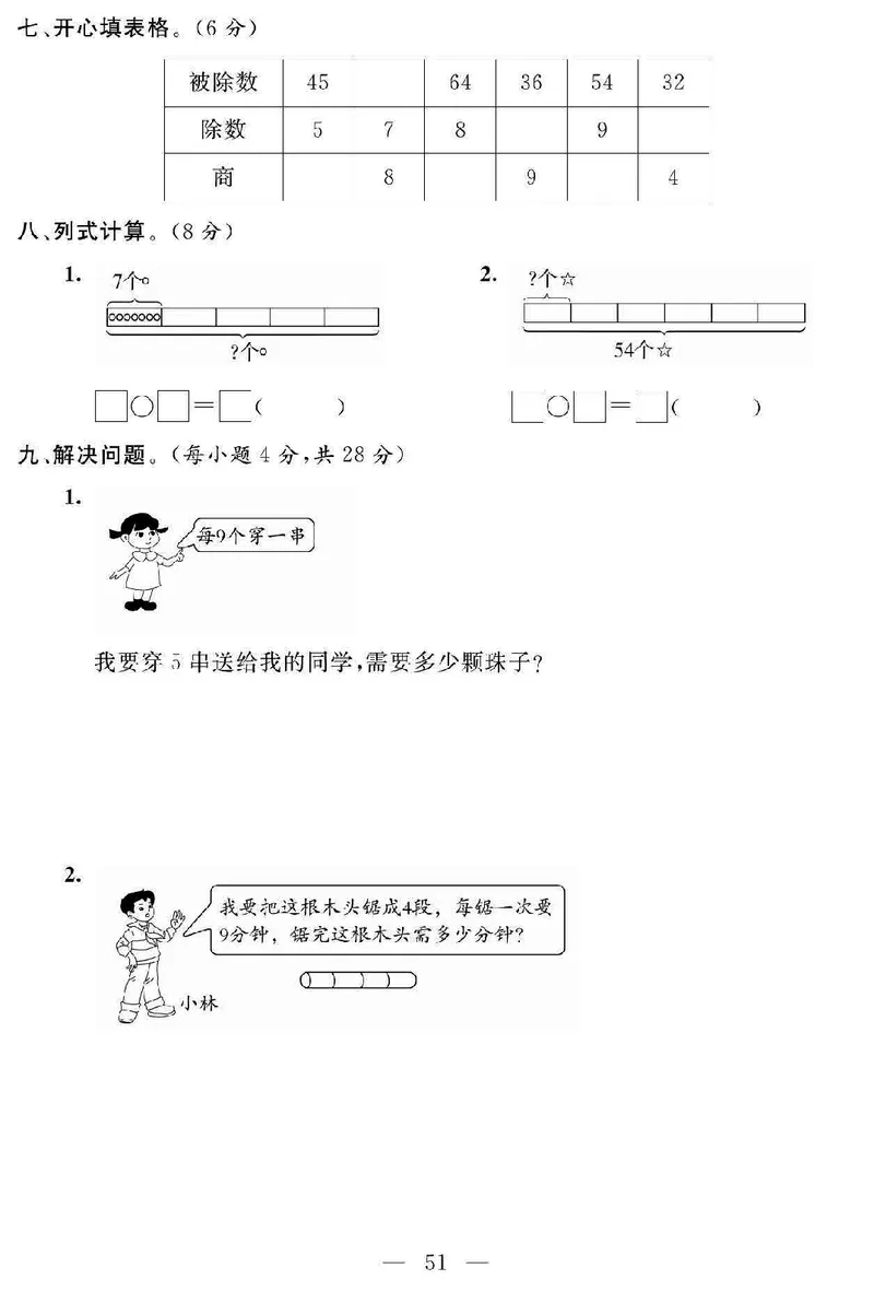 《名师面对面大试卷》数学2年级上册（SJ）_二年级上下册资料_小学二年级学习资料-25年更新版_2-03、小学二年级数学上册_2-3-2、练习题、作业、试题、试卷_苏教版_电子册类